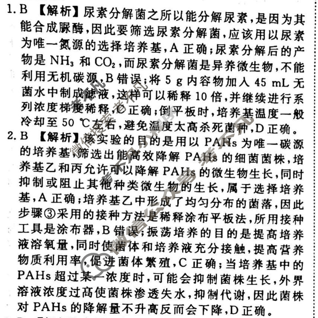 2023-2024衡水金卷先享题 高三一轮复习周测卷[新教材]生物(二十六)26答案