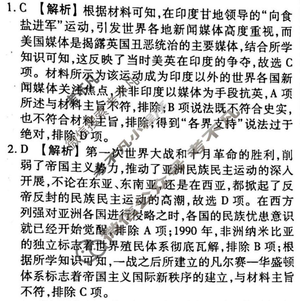 2023-2024衡水金卷先享题 高三一轮复习周测卷[新教材]历史(十三)13答案