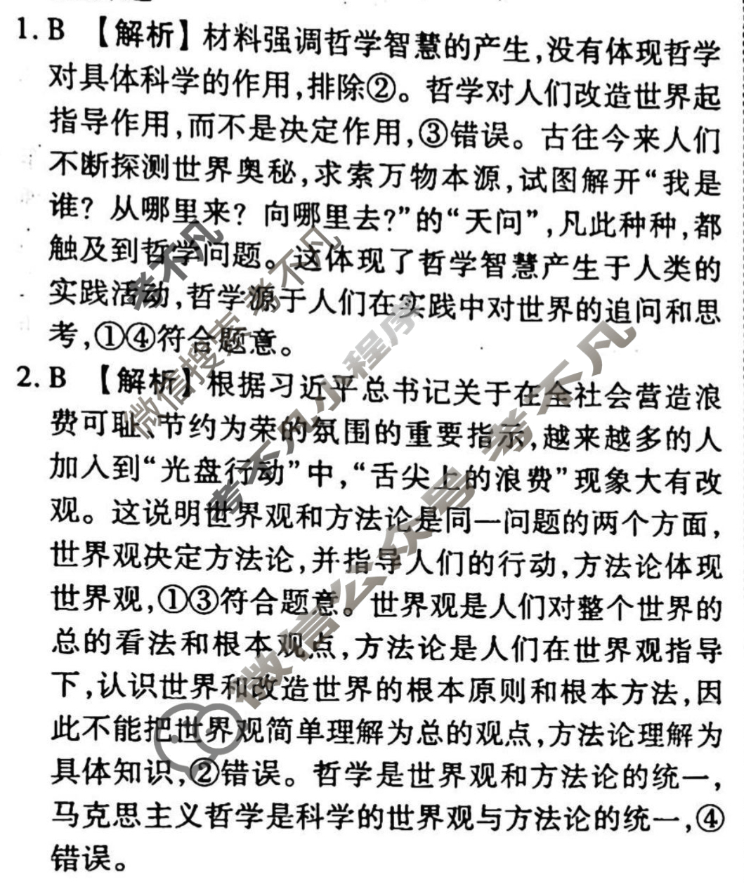 2023-2024衡水金卷先享题 高三一轮复习周测卷[新教材]政治(十三)13答案