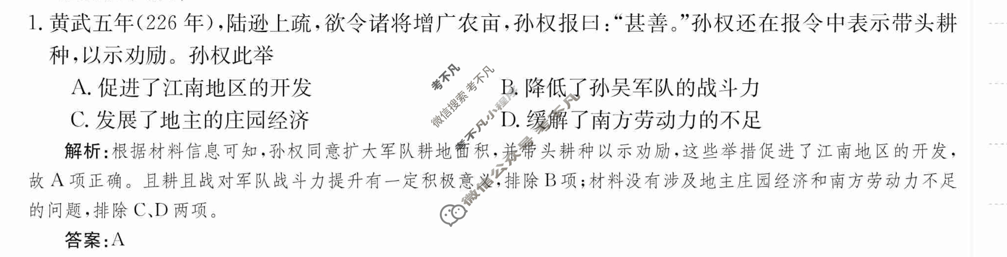 2024年卷行天下·周测卷[24新教材·ZCYK·历史-R-中外历史纲要(上)-HAIN]历史(三)3 答案