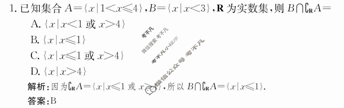 2024年卷行天下·周测卷[24新教材·ZCYK·数学-XJB-必修第一册-QG]数学(二)2 答案