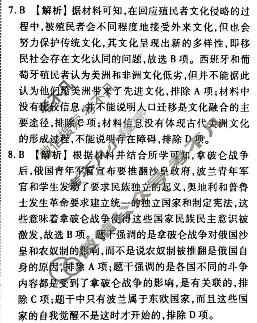 2023-2024衡水金卷先享题 高三一轮复习周测卷[新教材]历史(二十九)29答案