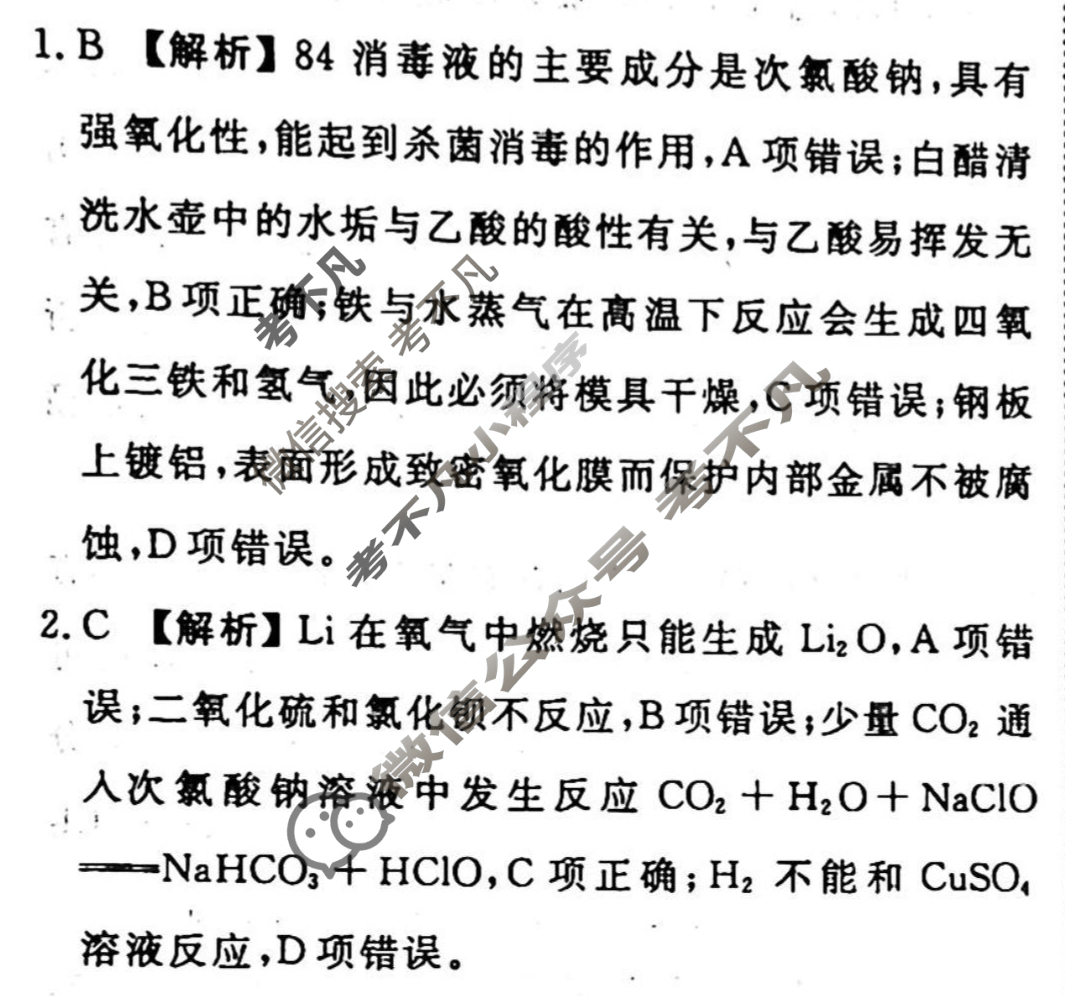 2023-2024衡水金卷先享题 高三一轮复习周测卷[新教材]化学(十二)12答案