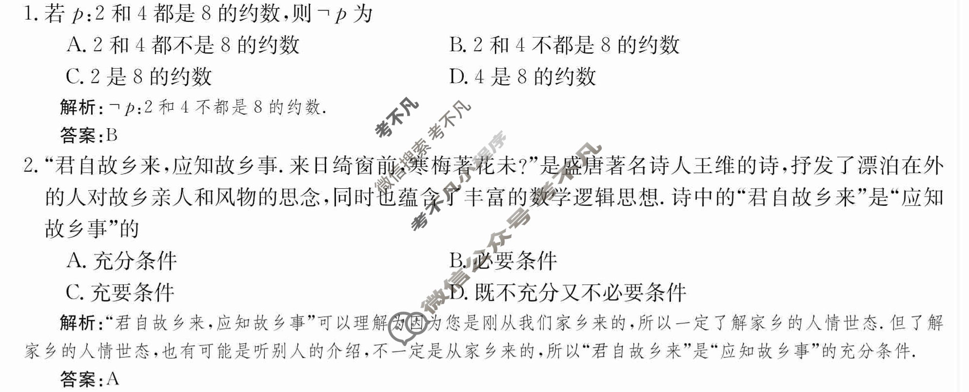 2024年卷行天下·周测卷[24新教材·ZCYK·数学-XJB-必修第一册-QG]数学(三)3 答案