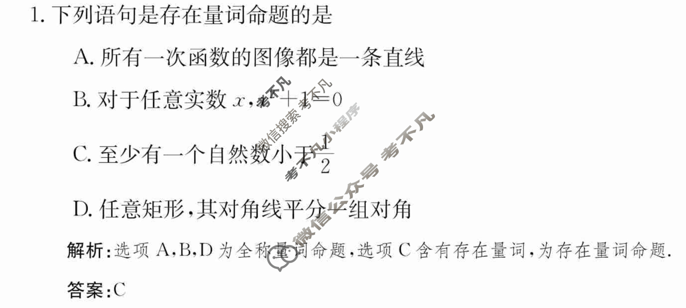 2024年卷行天下·周测卷[24新教材·ZCYK·数学-RB-必修第一册-Y]数学(三)3 答案