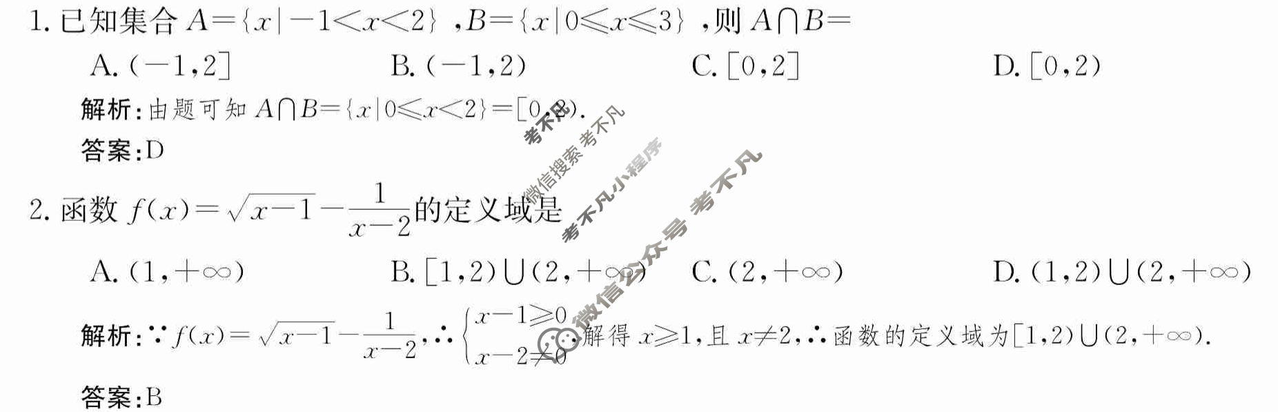 2024年卷行天下·月考卷[24新教材·ZCYK·数学-RA-必修第一册-N]数学(二)2 答案