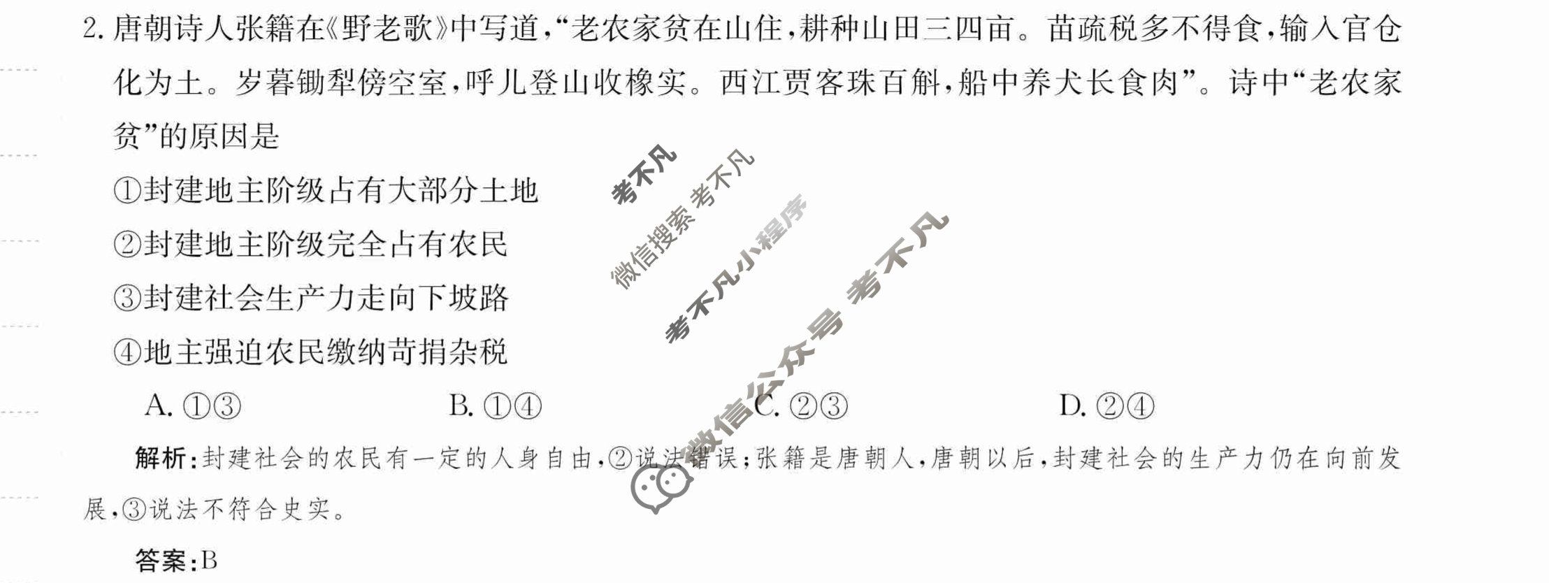 2024年卷行天下·月考卷[24新教材·ZCYK·思想政治-R-必修1-G DONG]思想政治(一)1 答案