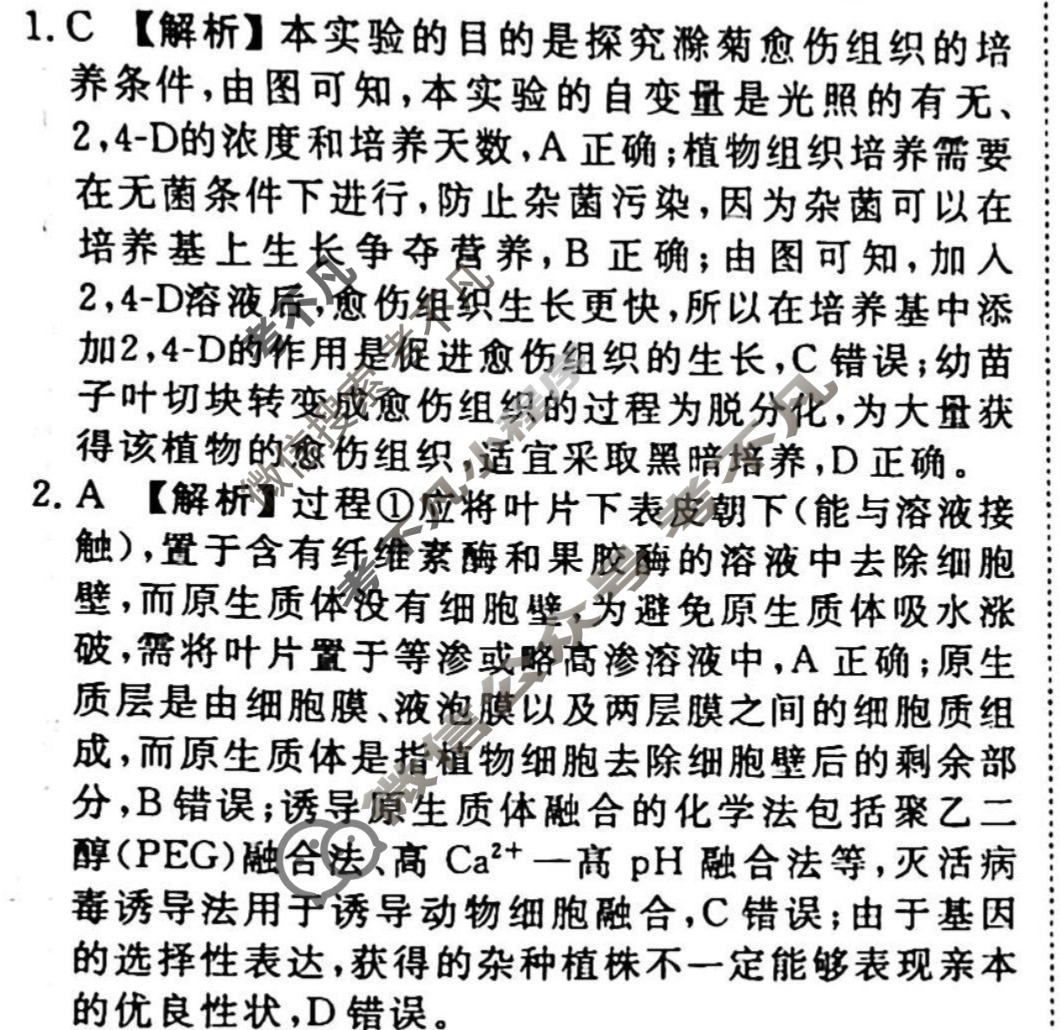 2023-2024衡水金卷先享题 高三一轮复习周测卷[新教材]生物(二十七)27答案