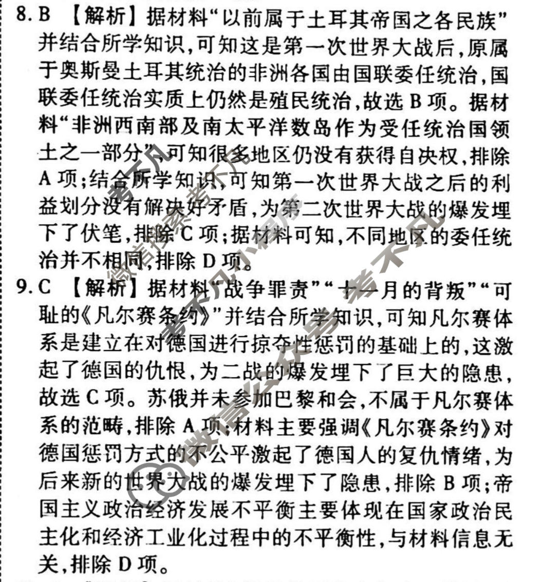 2023-2024衡水金卷先享题 高三一轮复习周测卷[新教材]历史(十二)12答案