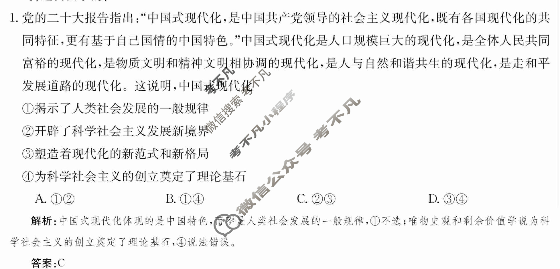 2024年卷行天下·月考卷[24新教材·ZCYK·思想政治-R-必修1-G DONG]思想政治(二)2 答案