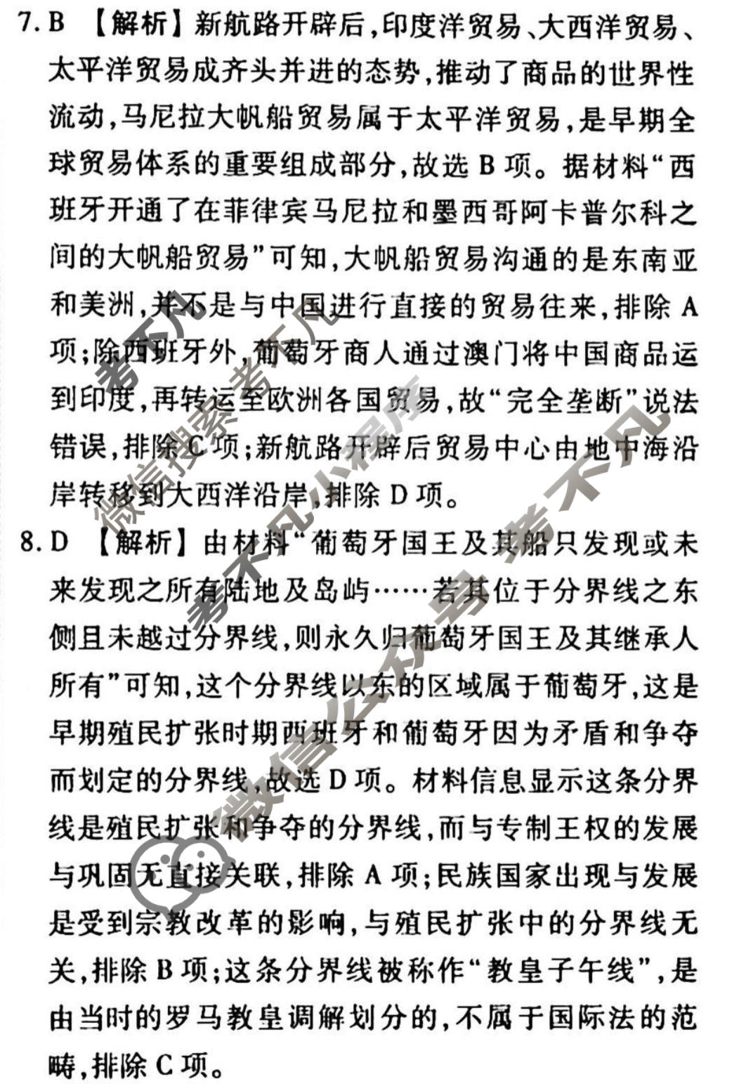 2023-2024衡水金卷先享题 高三一轮复习周测卷[新教材]历史(十)10答案