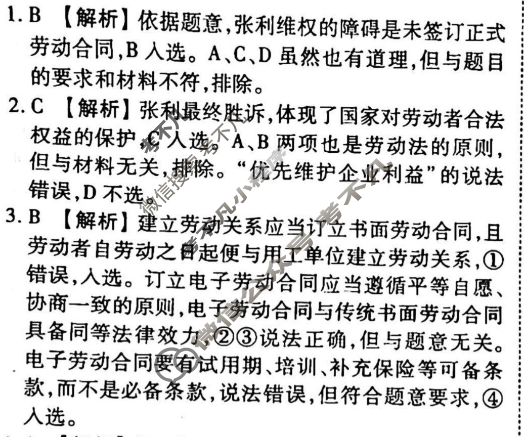 2023-2024衡水金卷先享题 高三一轮复习周测卷[新教材]政治(二十五)25答案