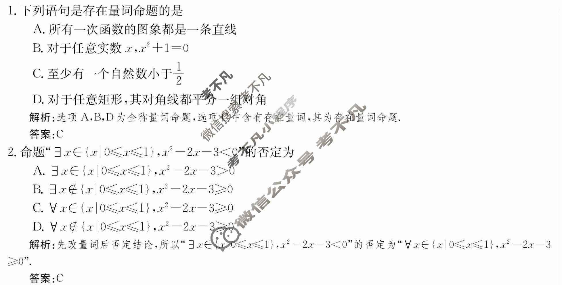 2024年卷行天下·周测卷[24新教材·ZCYK·数学-RA-必修第一册-Y]数学(四)4 答案
