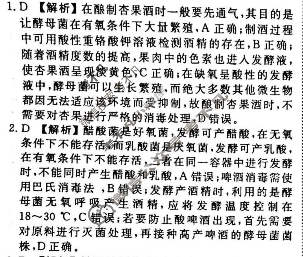 2023-2024衡水金卷先享题 高三一轮复习周测卷[新教材]生物(二十五)25答案