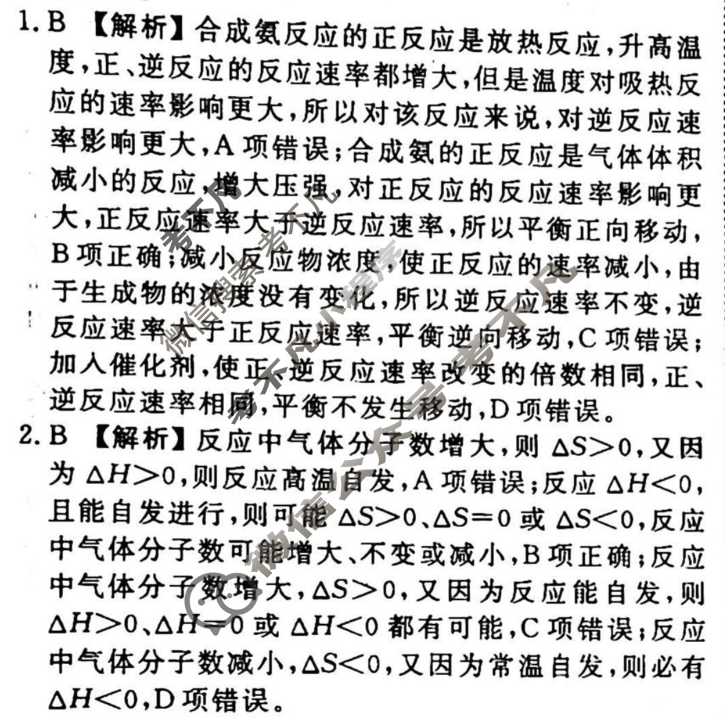 2023-2024衡水金卷先享题 高三一轮复习周测卷[新教材]化学(十六)16答案