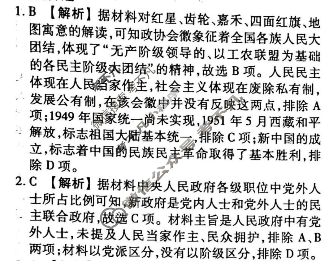 2023-2024衡水金卷先享题 高三一轮复习周测卷[新教材]历史(八)8答案