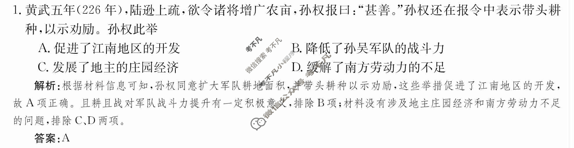 2024年卷行天下·周测卷[24新教材·ZCYK·历史-R-中外历史纲要(上)-CQ]历史(三)3 答案