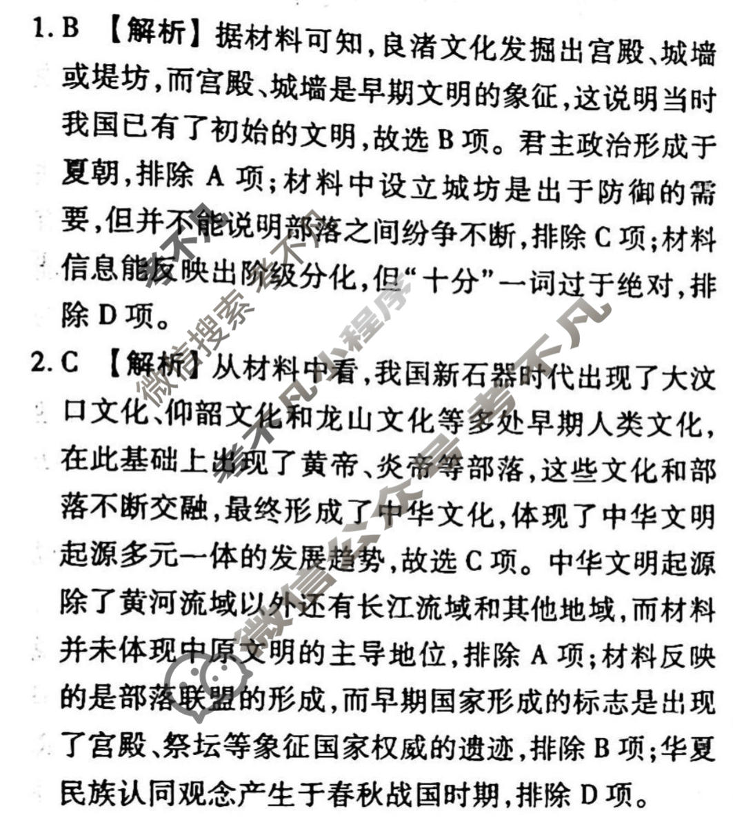2023-2024衡水金卷先享题 高三一轮复习周测卷[新教材]历史(一)1答案