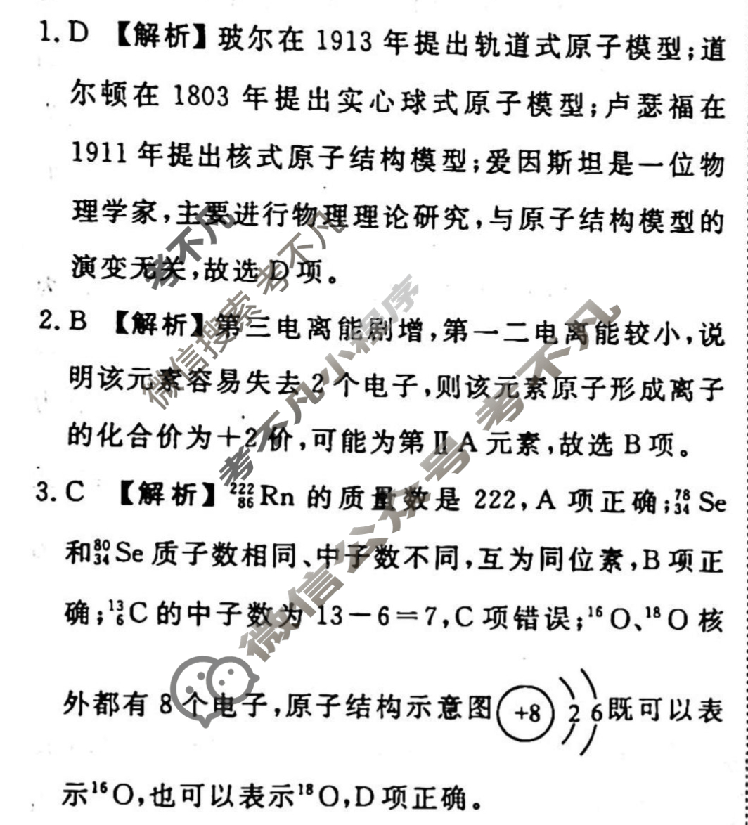 2023-2024衡水金卷先享题 高三一轮复习周测卷[新教材]化学(二十四)24答案