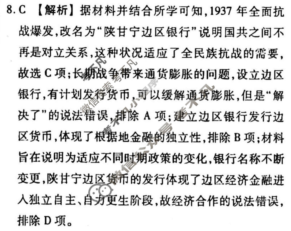 2023-2024衡水金卷先享题 高三一轮复习周测卷[新教材]历史(二十一)21答案