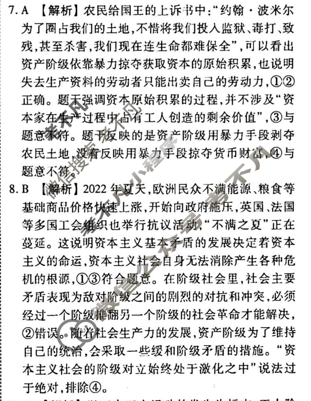 2023-2024衡水金卷先享题 高三一轮复习周测卷[新教材]政治(一)1答案
