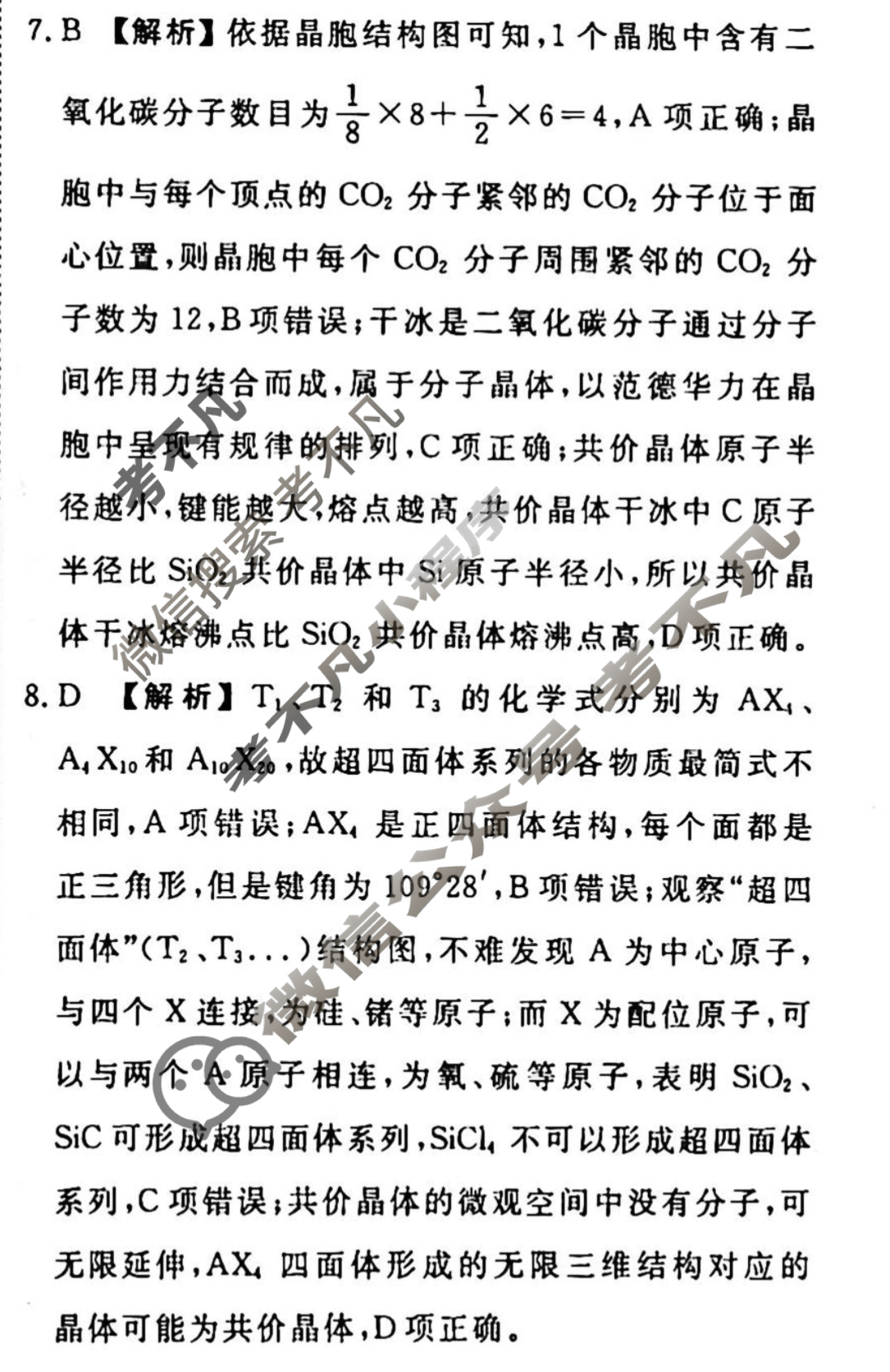 2023-2024衡水金卷先享题 高三一轮复习周测卷[新教材]化学(二十六)26答案