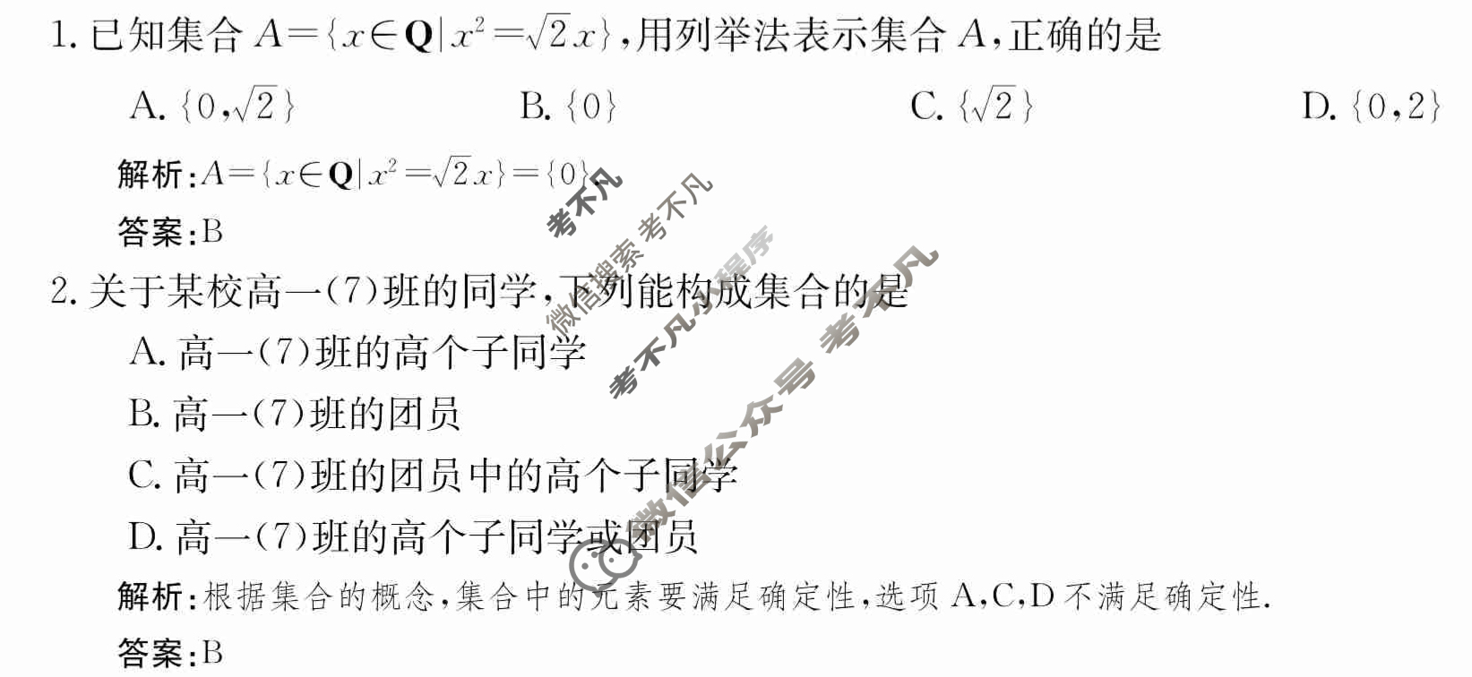 2024年卷行天下·周测卷[24新教材·ZCYK·数学-RB-必修第一册-Y]数学(一)1 答案