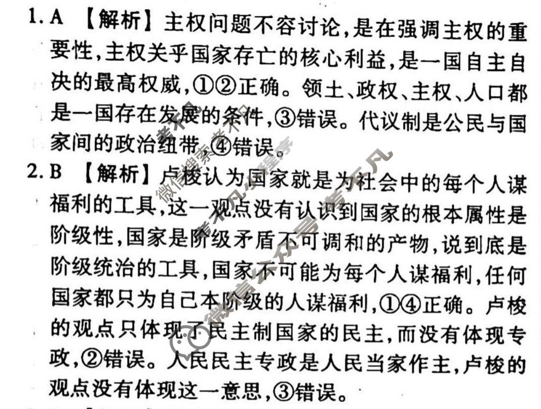 2023-2024衡水金卷先享题 高三一轮复习周测卷[新教材]政治(十九)19答案