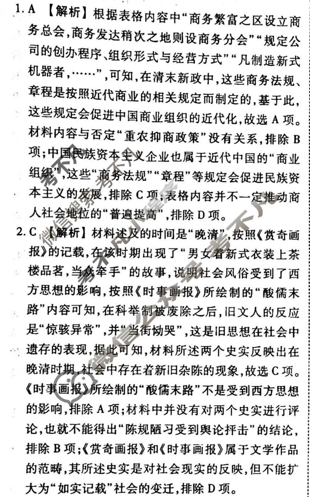 2023-2024衡水金卷先享题 高三一轮复习周测卷[新教材]历史(六)6答案