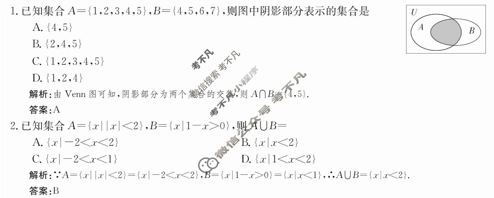 2024年卷行天下·周测卷[24新教材·ZCYK·数学-RA-必修第一册-N]数学(二)2 答案