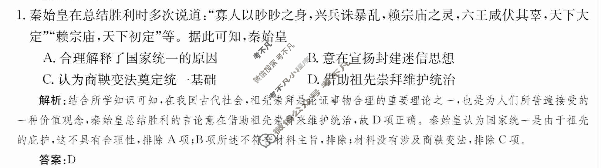 2024年卷行天下·周测卷[24新教材·ZCYK·历史-R-中外历史纲要(上)-HAIN]历史(二)2 答案