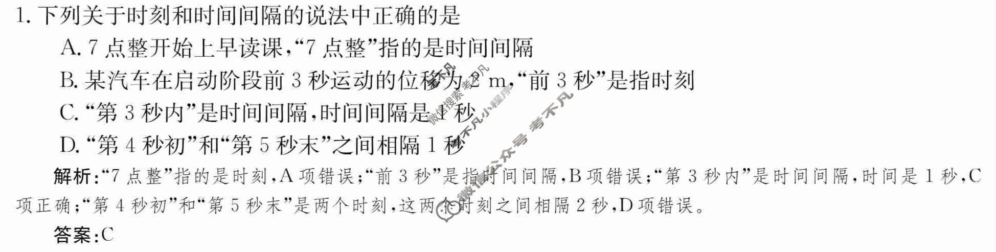 2024年卷行天下·周测卷[24新教材·ZCYK·物理-R-必修第一册-CQ]物理(一)1 答案