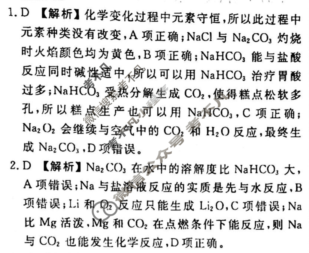 2023-2024衡水金卷先享题 高三一轮复习40分钟单元检测卷[JJ]化学(六)6答案