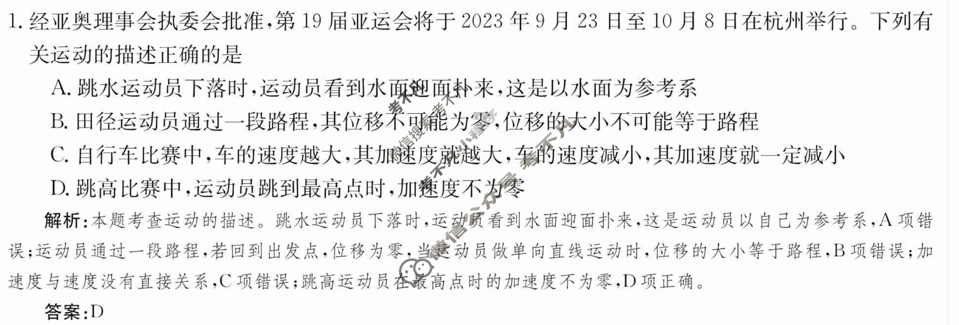 2024年卷行天下·月考卷[24新教材·ZCYK·物理-R-必修第一册-QGB]物理(二)2 答案