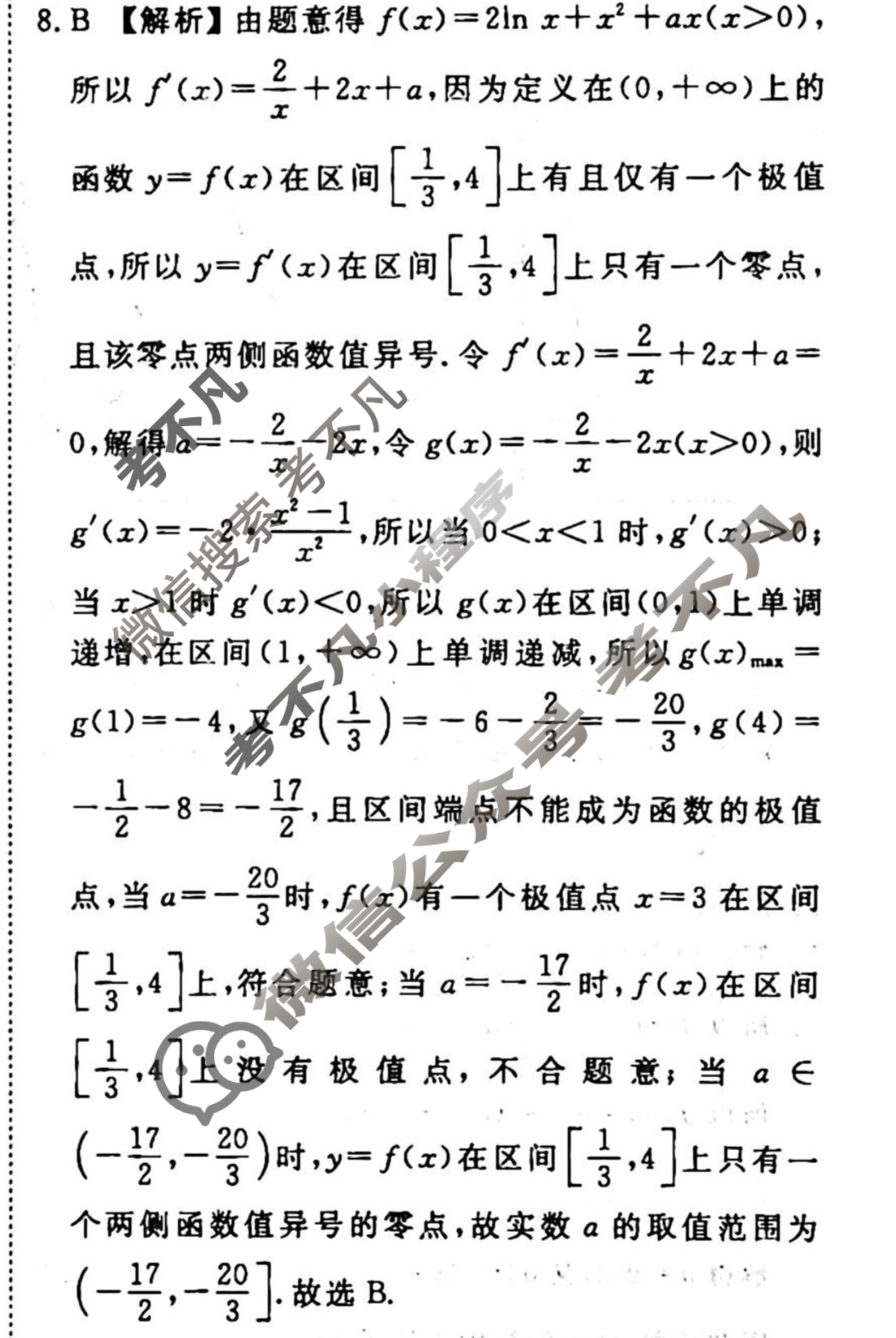 2023-2024衡水金卷先享题 高三一轮复习40分钟单元检测卷[JJ]文数(六)6答案