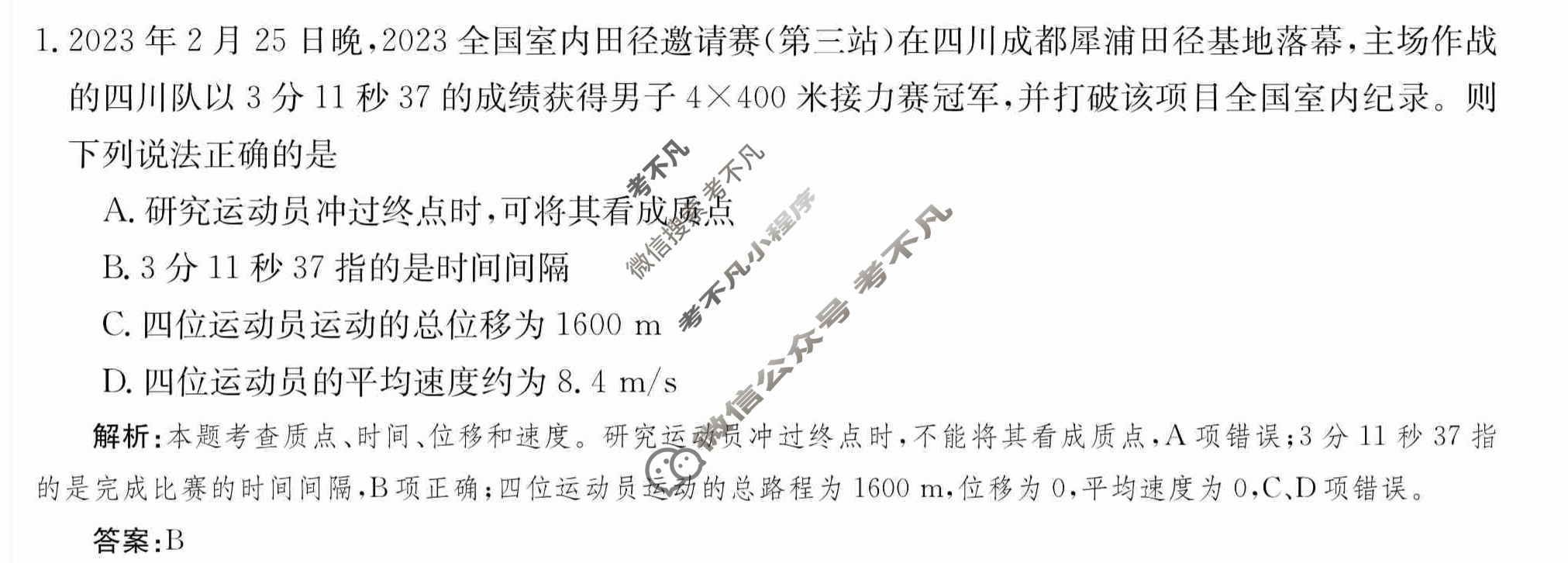2024年卷行天下·周测卷[24新教材·ZCYK·物理-JKB-必修第一册-QG]物理(二)2 答案