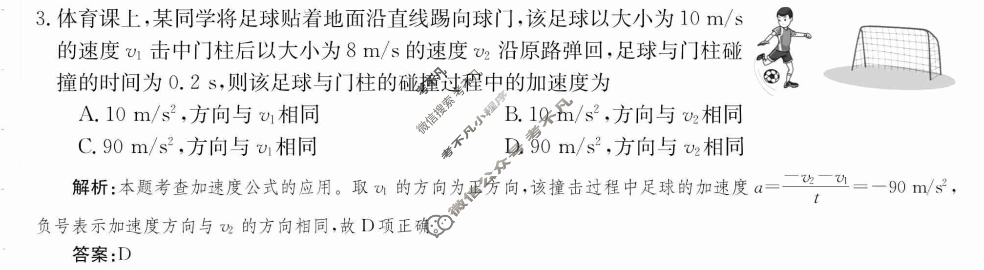 2024年卷行天下·周测卷[24新教材·ZCYK·物理-R-必修第一册-QGA.N]物理(三)3 答案