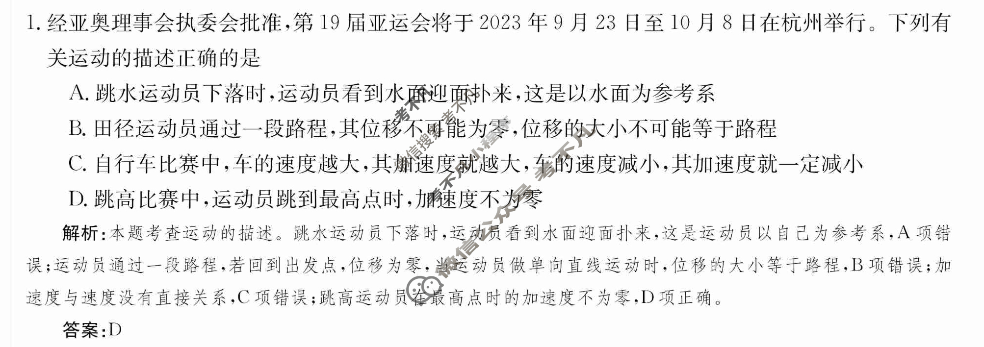 2024年卷行天下·月考卷[24新教材·ZCYK·物理-R-必修第一册-HAIN]物理(二)2 答案