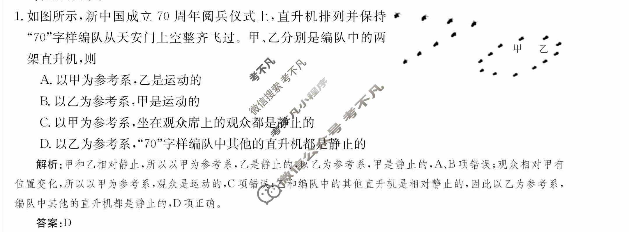 2024年卷行天下·月考卷[24新教材·ZCYK·物理-R-必修第一册-QGA.Y]物理(一)1 答案