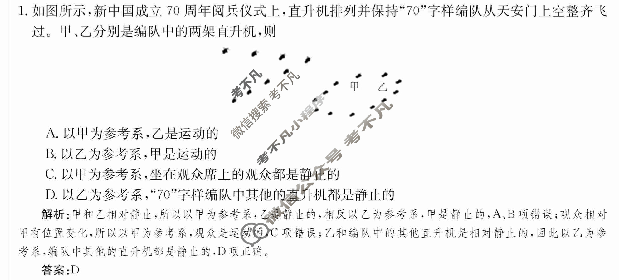 2024年卷行天下·月考卷[24新教材·ZCYK·物理-R-必修第一册-CQ]物理(一)1 答案