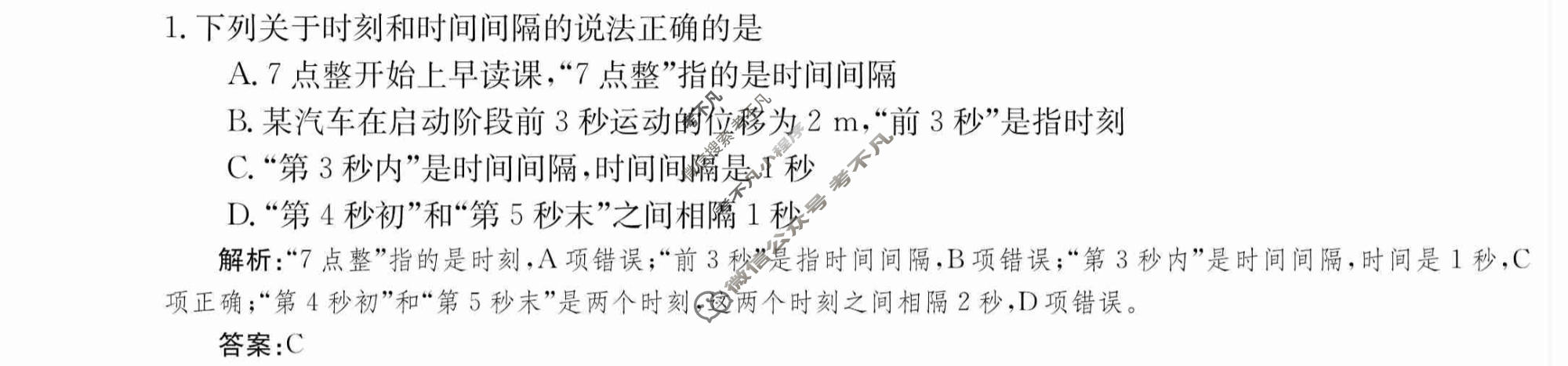 2024年卷行天下·周测卷[24新教材·ZCYK·物理-R-必修第一册-HUN]物理(一)1 答案