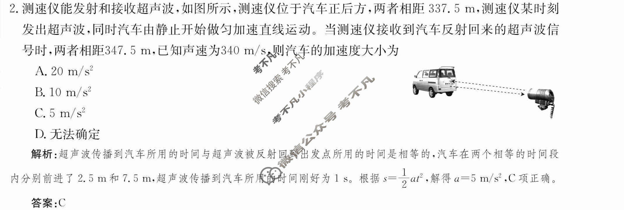 2024年卷行天下·月考卷[24新教材·ZCYK·物理-R-必修第一册-QGA.N]物理(一)1 答案