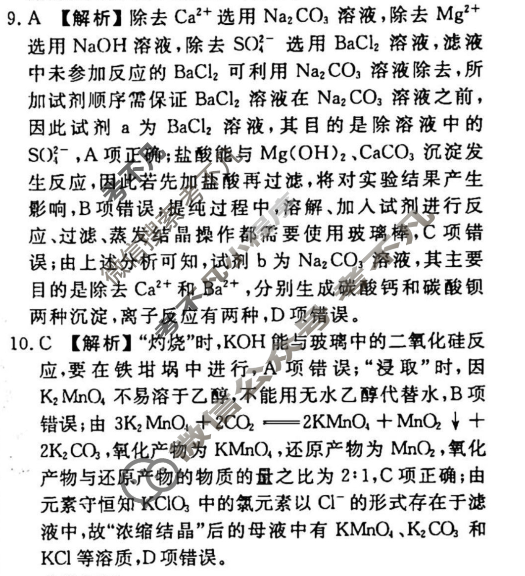 2023-2024衡水金卷先享题 高三一轮复习40分钟单元检测卷[JJ]化学(一)1答案