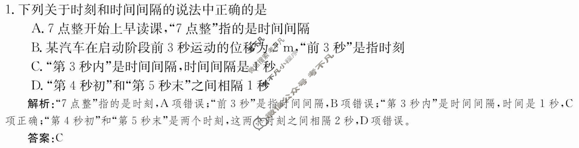 2024年卷行天下·周测卷[24新教材·ZCYK·物理-R-必修第一册-HAIN]物理(一)1 答案