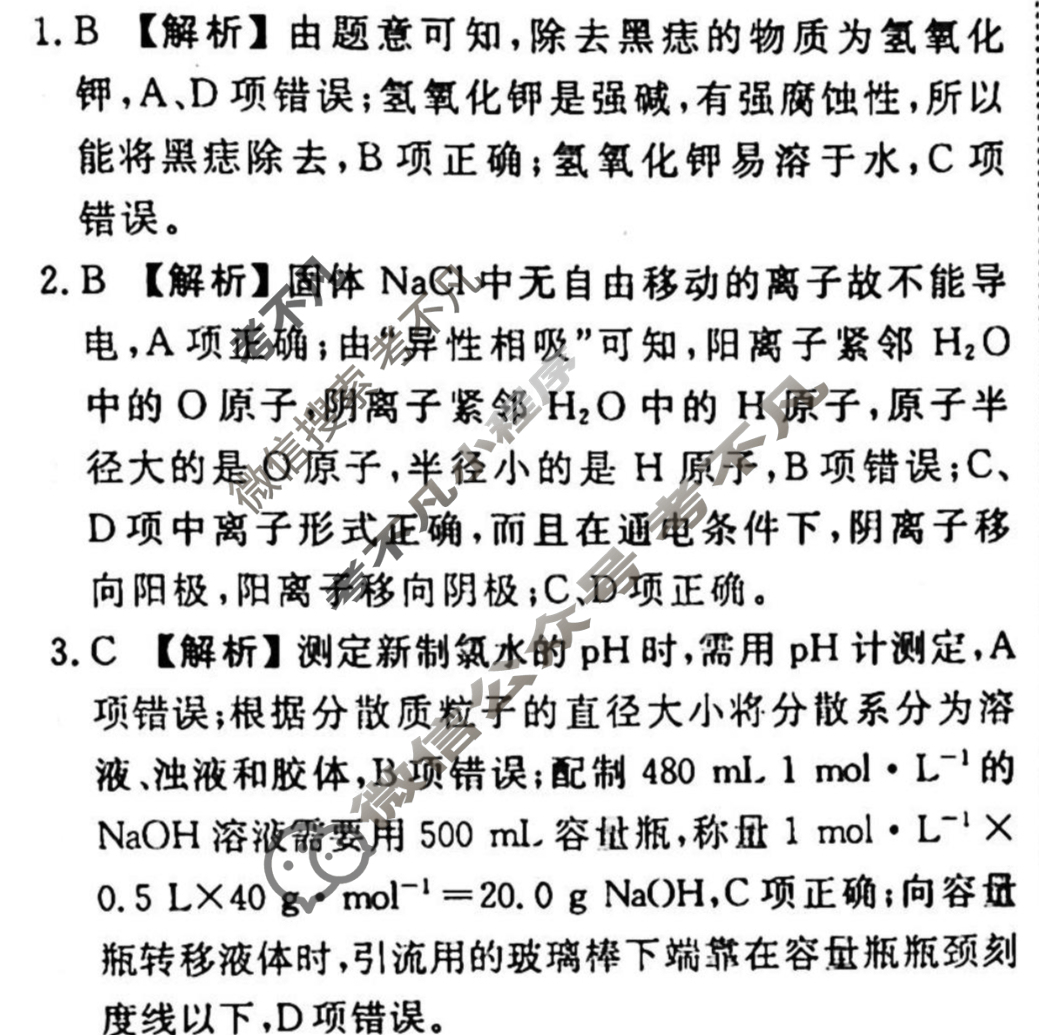 2023-2024衡水金卷先享题 高三一轮复习40分钟单元检测卷[JJ]化学(四)4答案