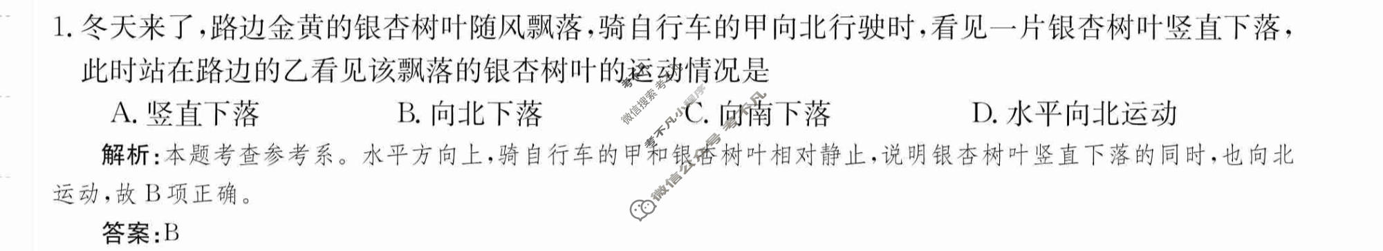 2024年卷行天下·周测卷[24新教材·ZCYK·物理-R-必修第一册-HUN]物理(三)3 答案