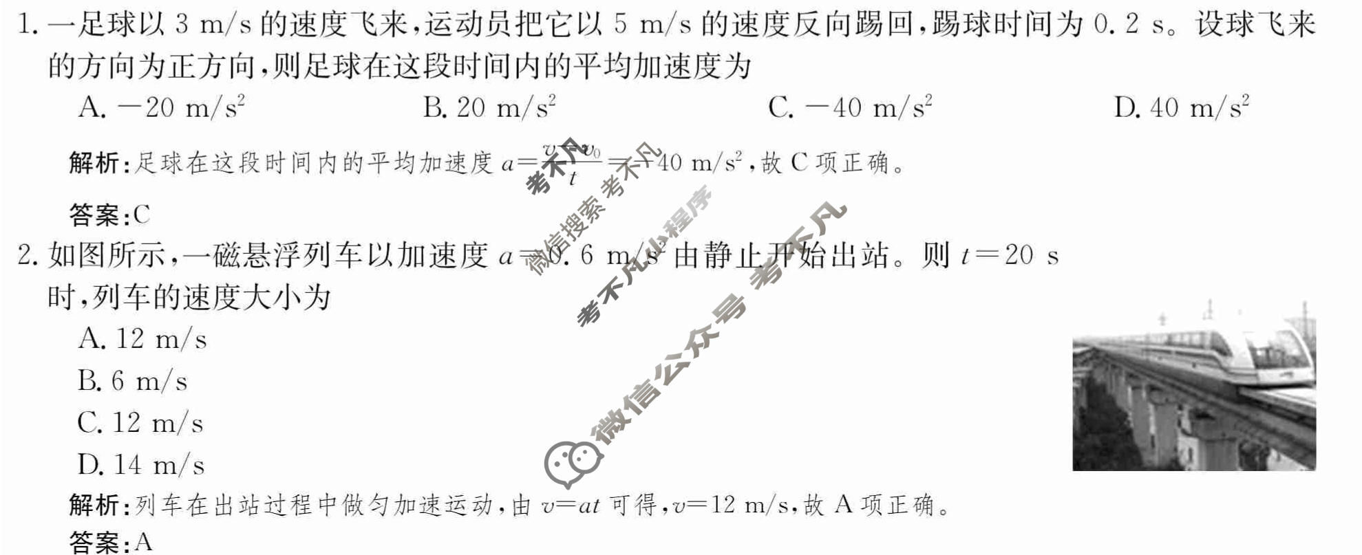 2024年卷行天下·周测卷[24新教材·ZCYK·物理-YJB-必修第一册-G DONG]物理(四)4 答案