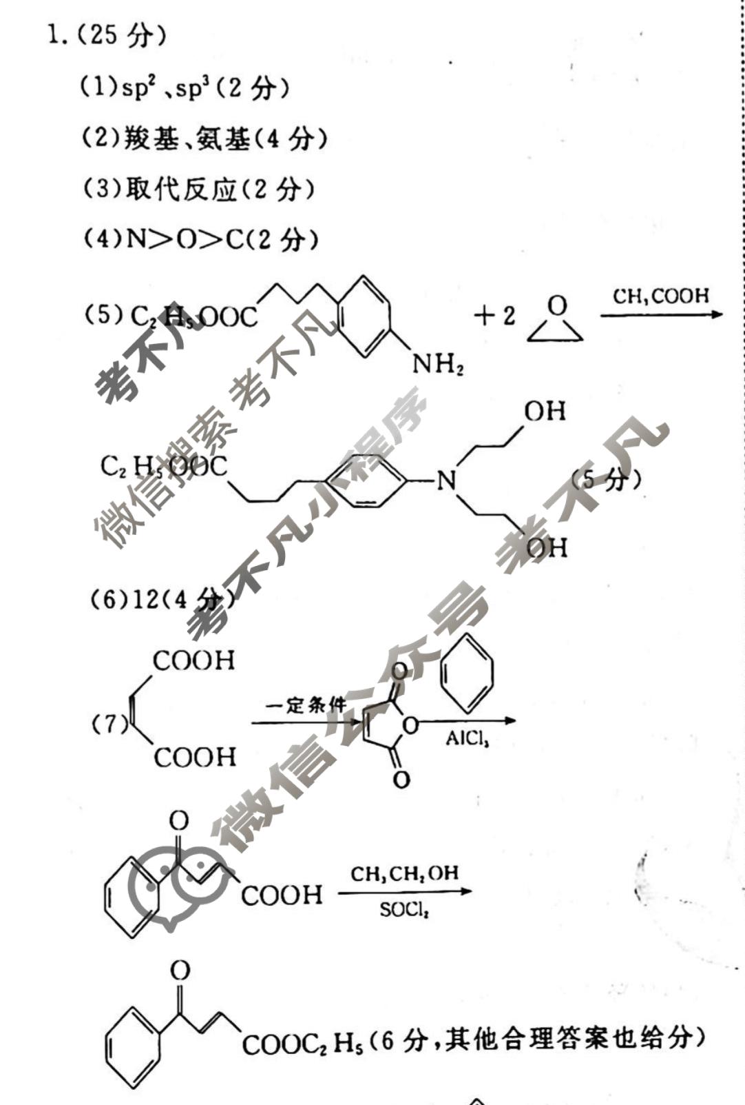 2023-2024衡水金卷先享题 高三一轮复习40分钟单元检测卷[JJ]化学(二十)20答案