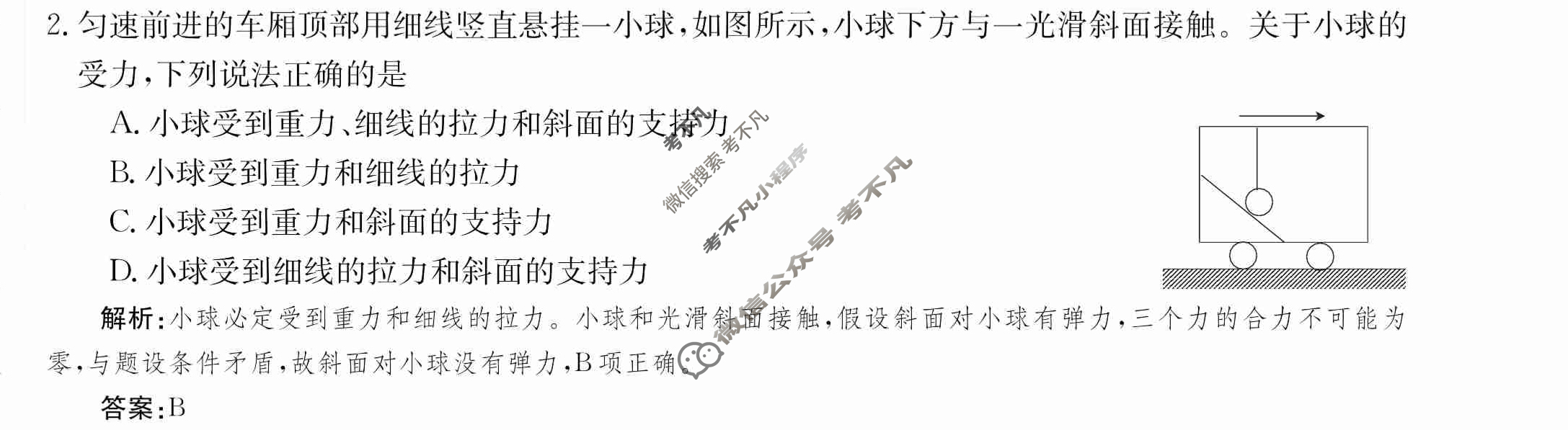 2024年卷行天下·月考卷[24新教材·ZCYK·物理-JKB-必修第一册-QG]物理(二)2 答案
