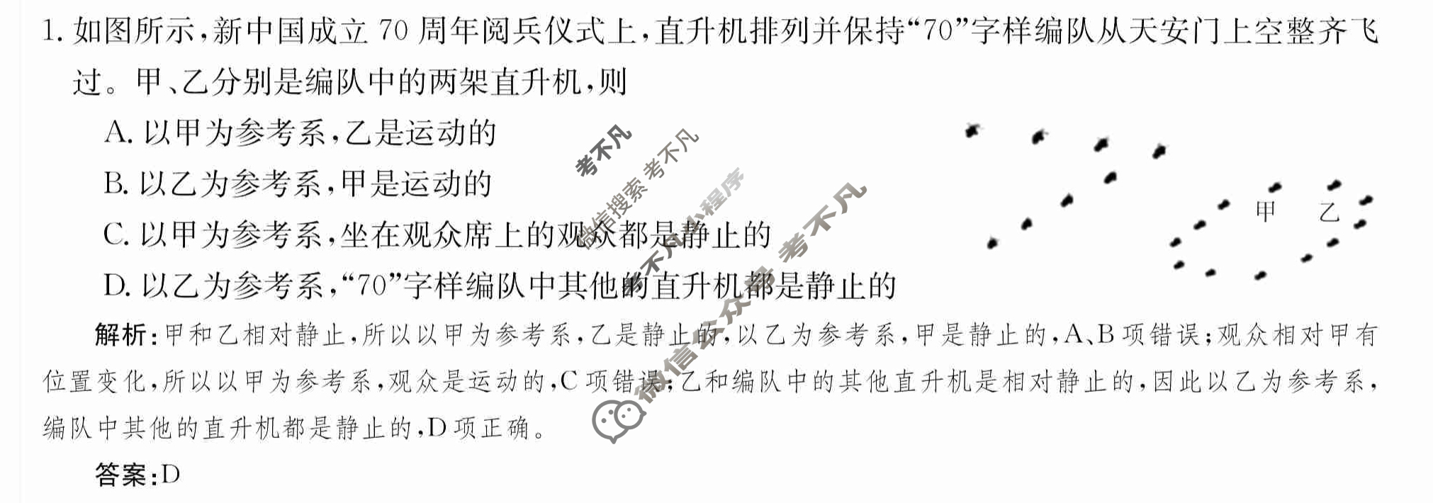 2024年卷行天下·月考卷[24新教材·ZCYK·物理-R-必修第一册-HAIN]物理(一)1 答案